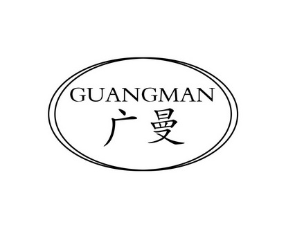 长沙富米曼家居有限公司商标广曼（24类）商标买卖平台报价，上哪个平台最省钱？