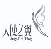 天使之翼 angel's wing