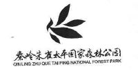 秦岭公园logo图片