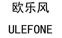 歐樂風 ulefone