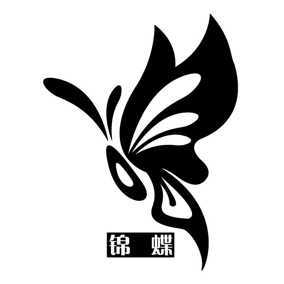 锦蝶