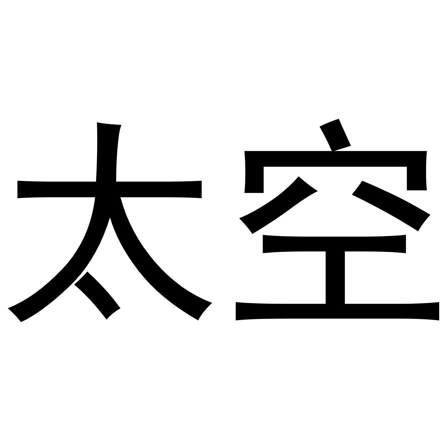 博安杰百货经营部建湖县宝85435663907-机械设备商标注册申请-等待