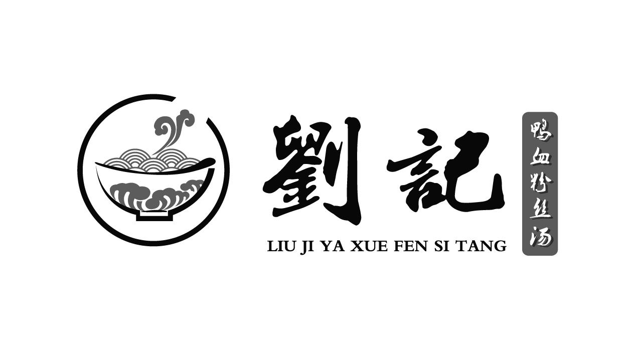 刘记logo设计图图片