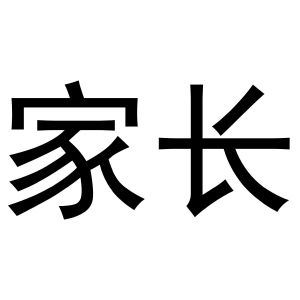 家长_注册号45127544_商标注册查询 - 天眼查