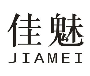 家美_注册号258811_商标注册查询 - 天眼查