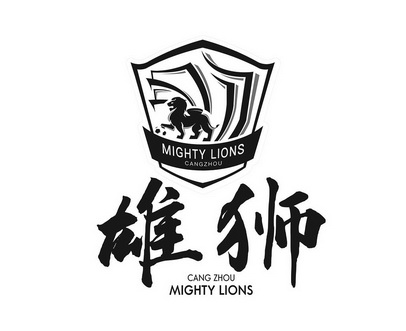 雄狮cang zhou mighty lions