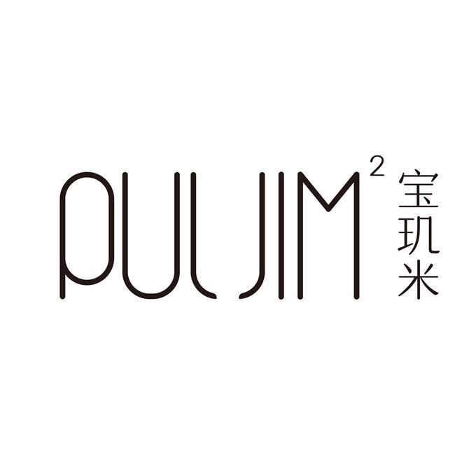 宝玑米puljim