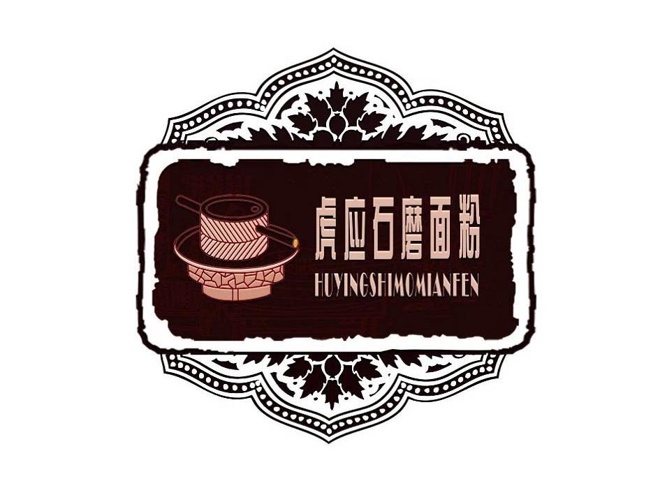 柳林县永盛石磨面粉加工专业合作社