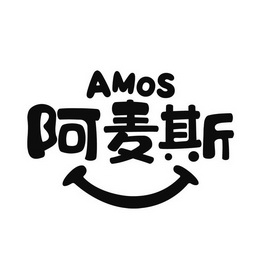 阿麦斯amos