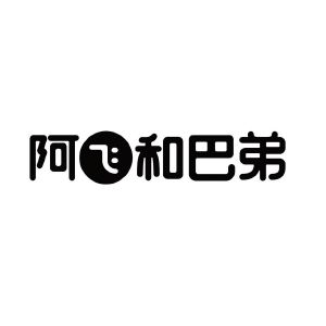 阿飞logo图片