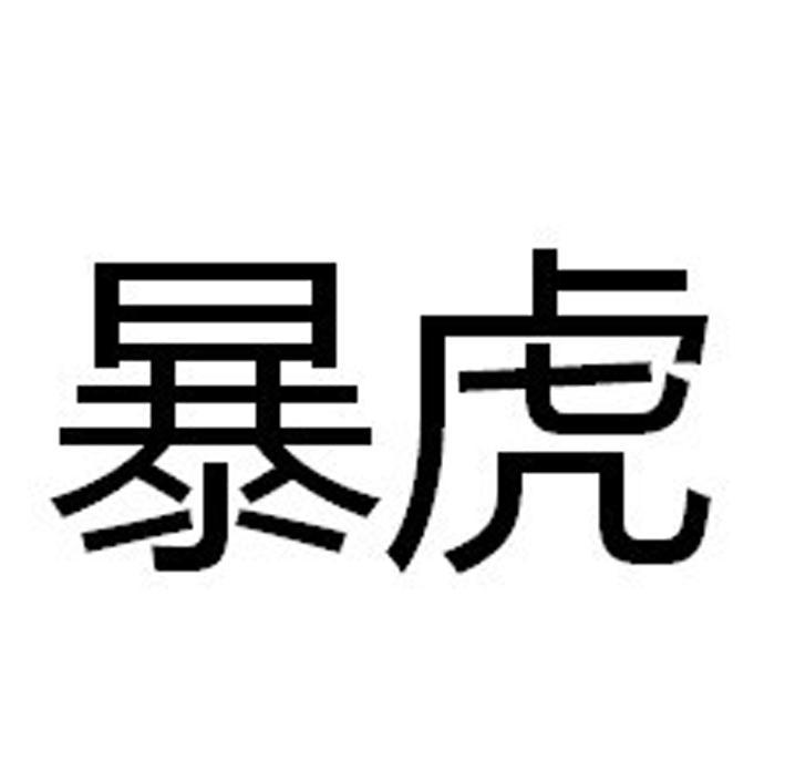 在手机上查看商标详情