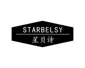 长沙百欢缘商贸有限公司商标星贝诗 STARBELSY（28类）商标转让流程及费用