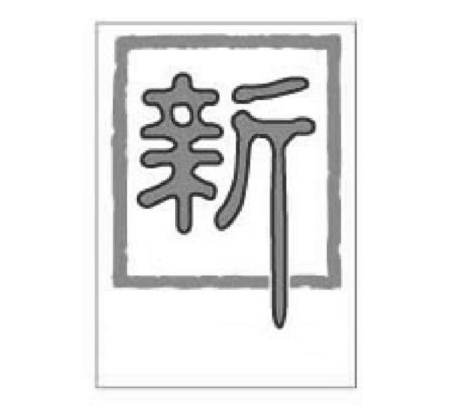 新:奥天天开奖资料大全及新奥天天开奖资料大全600tkm与全面释义、解释与落实！与警惕虚假宣传