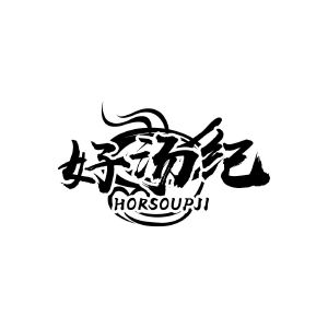 姜正国商标好汤纪 HORSOUPJI(43类)多少钱?商标图样 姜正国商标好汤纪 HORSOUPJI(43类)多少钱?商标图样