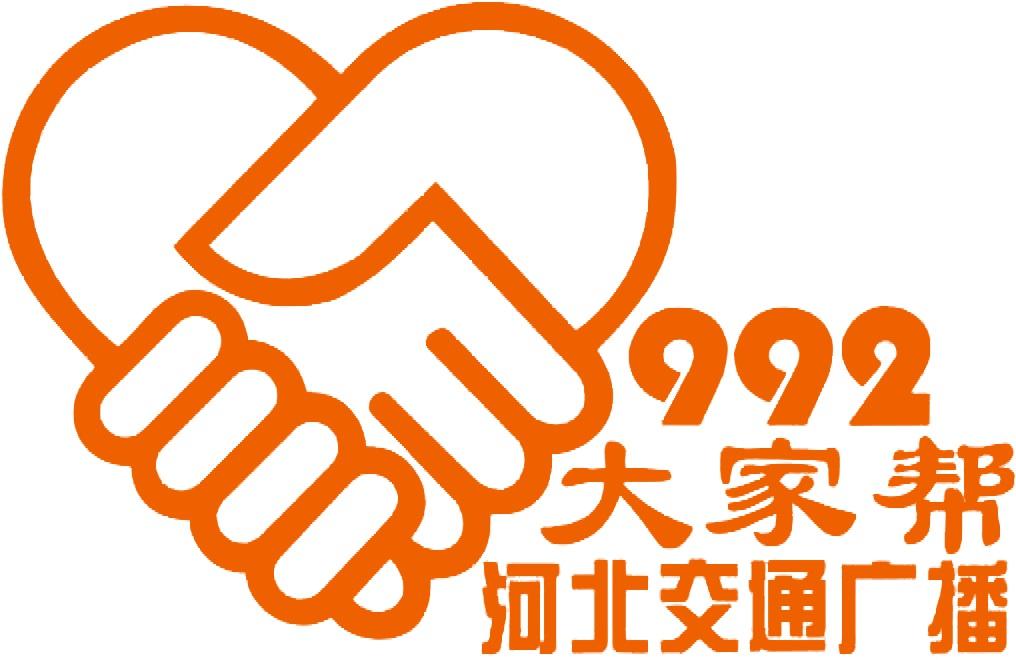 992 大家帮 河北交通广播