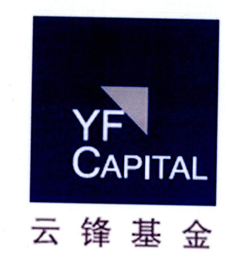 yf capital 云锋基金