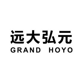 远大弘元 grand hoyo