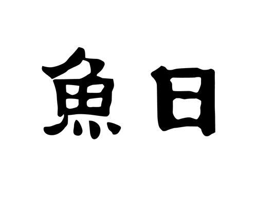 在手机上查看商标详情