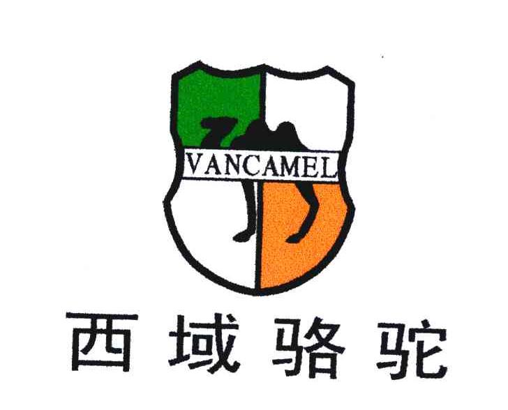 西域骆驼vancamel