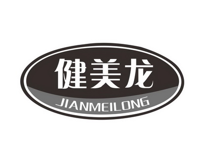 长沙杰尼奥商贸有限公司商标健美龙（28类）商标转让费用多少？