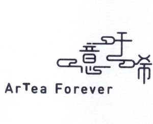 噫吁唏;artea forever_注册号55977790_商标注册查询 天眼查