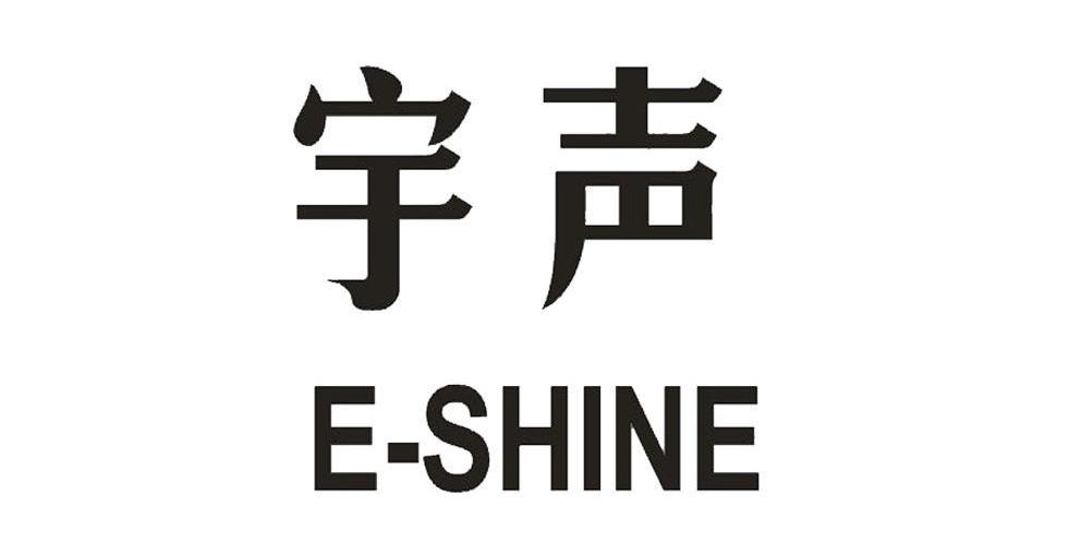 深圳市宇声数码技术有限公司