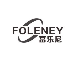 长沙迪班尼家居有限公司商标富乐尼 FOLENEY（09类）商标转让费用及联系方式