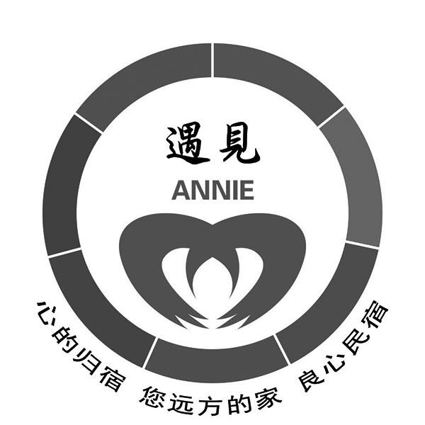 遇见心的归宿您远方的家良心民宿;annie