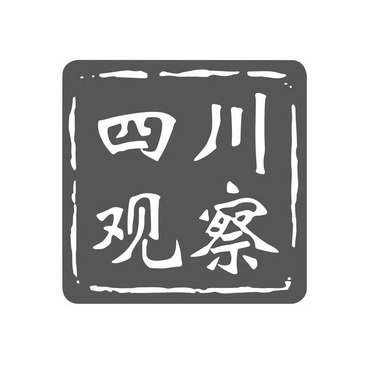四川观察logo图片