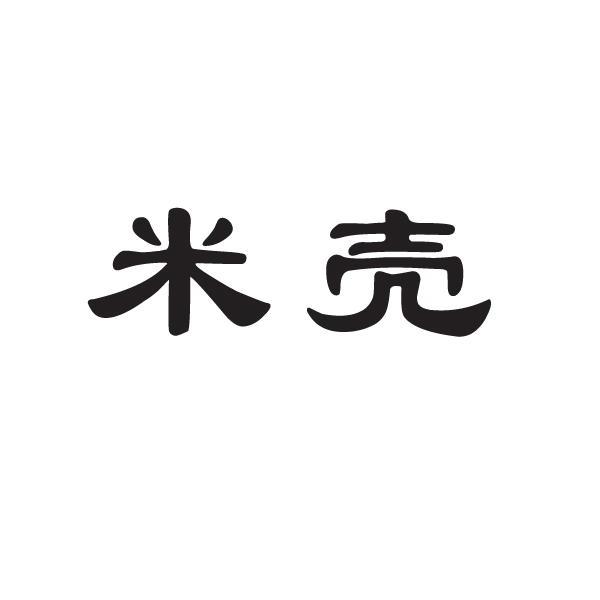 山东米壳信息技术有限公司