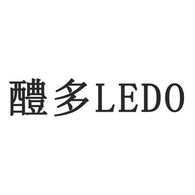 醴多;ledo