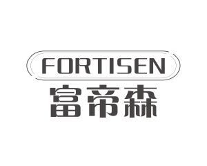 何林杰商标富帝森 FORTISEN（19类）商标转让费用多少？
