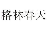 格林春天