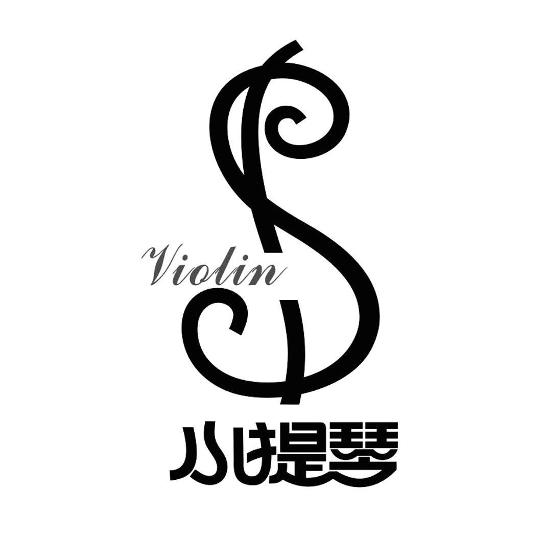 小提琴