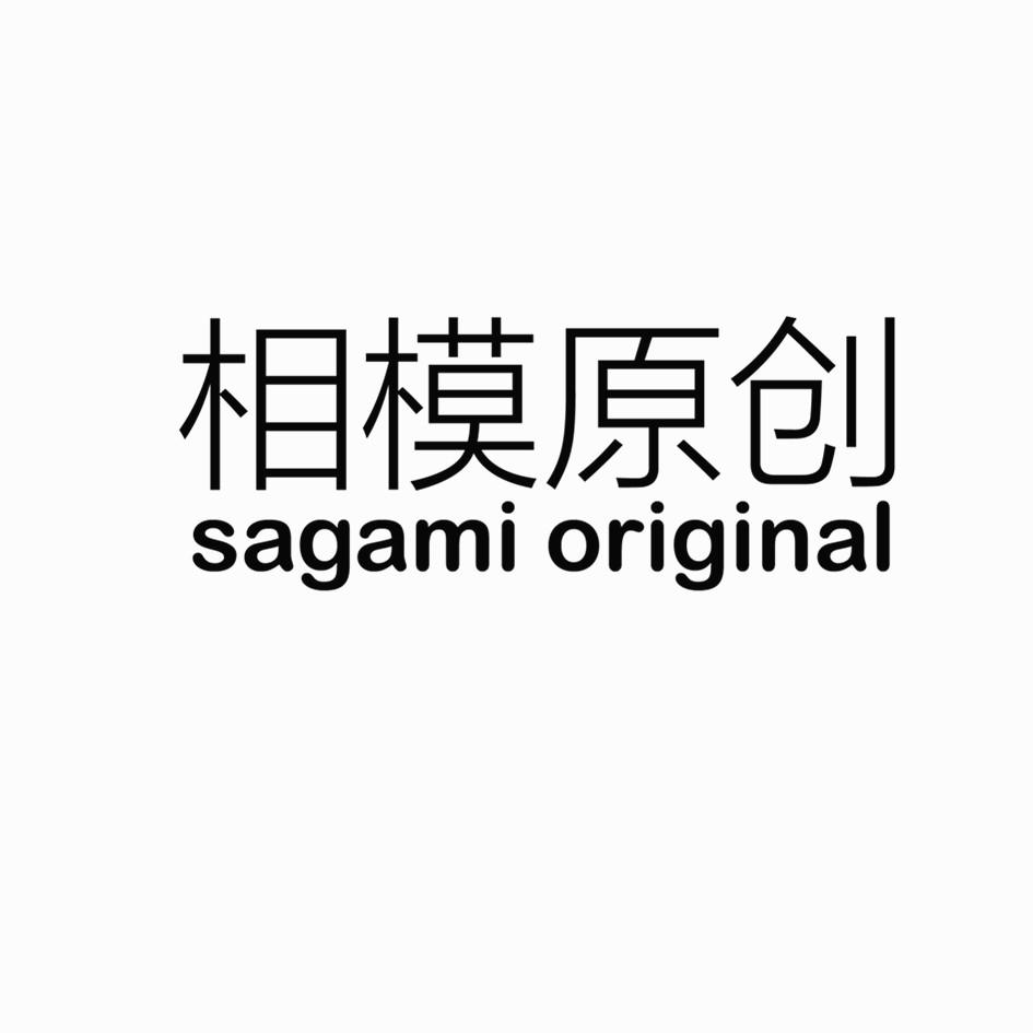 相模原创sagamioriginal