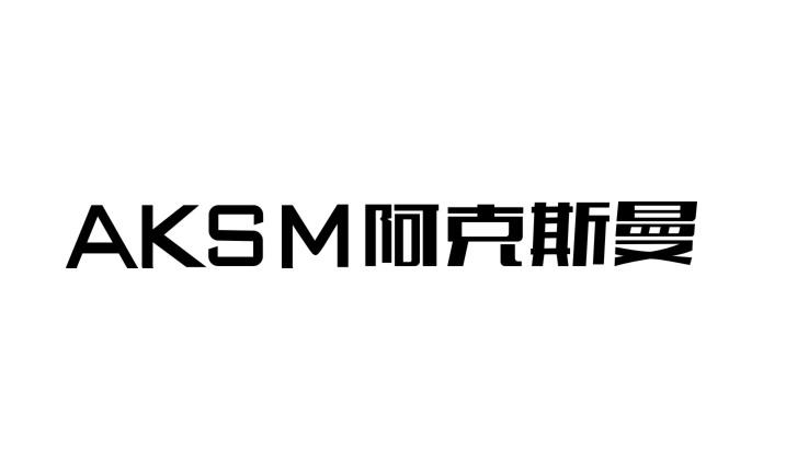 阿克斯曼 aksm