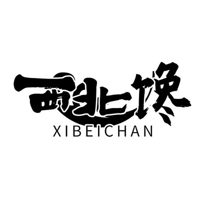 张小强商标西北馋(43类)商标转让费用及联系方式商标图样1 张小强商标西北馋(43类)商标转让费用及联系方式商标图样1