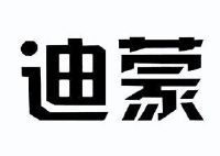 北京迪蒙特佳工模具技术有限公司