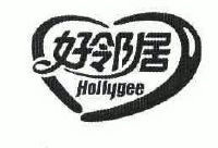 好邻居 hollygee