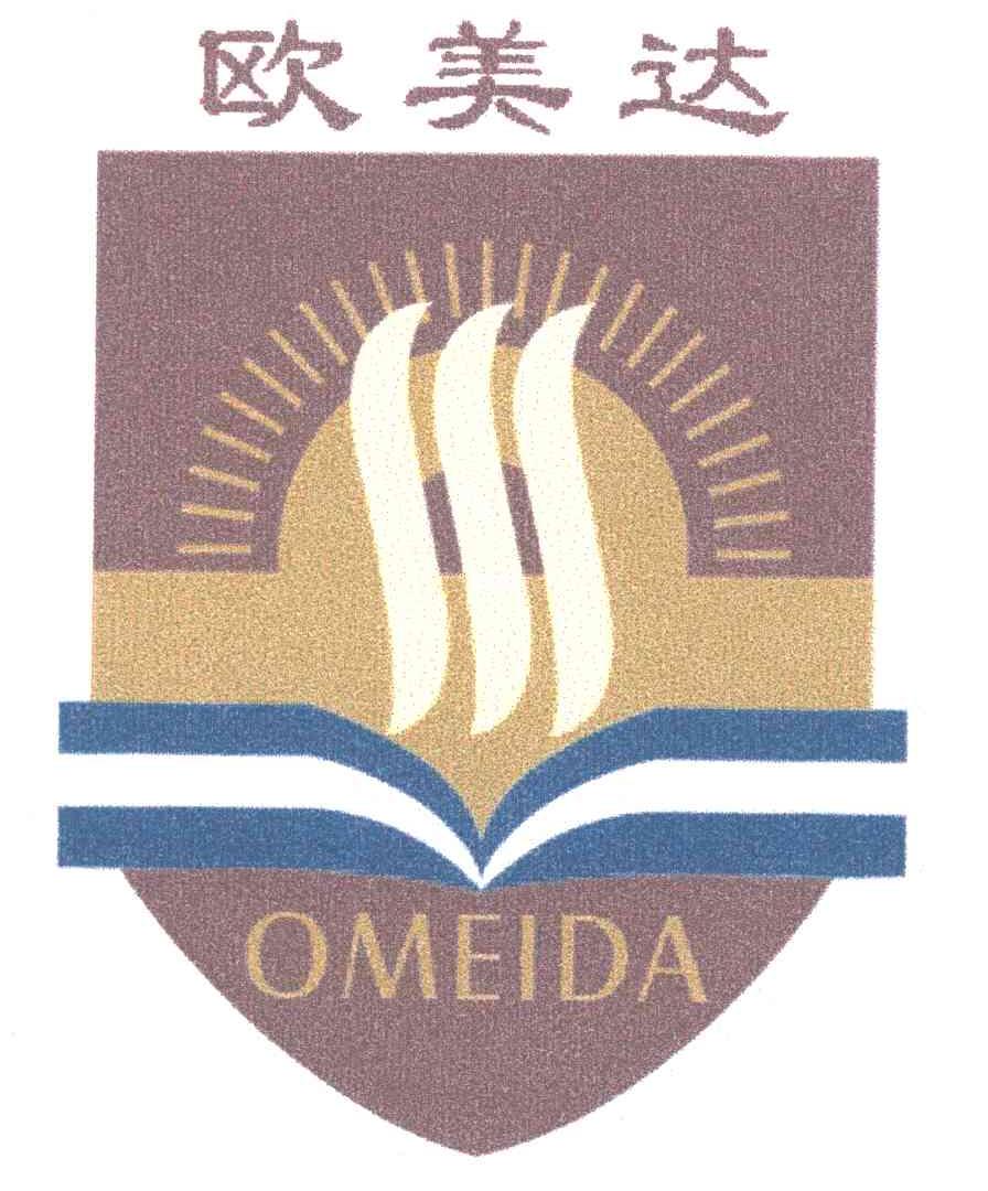 欧美达omeida