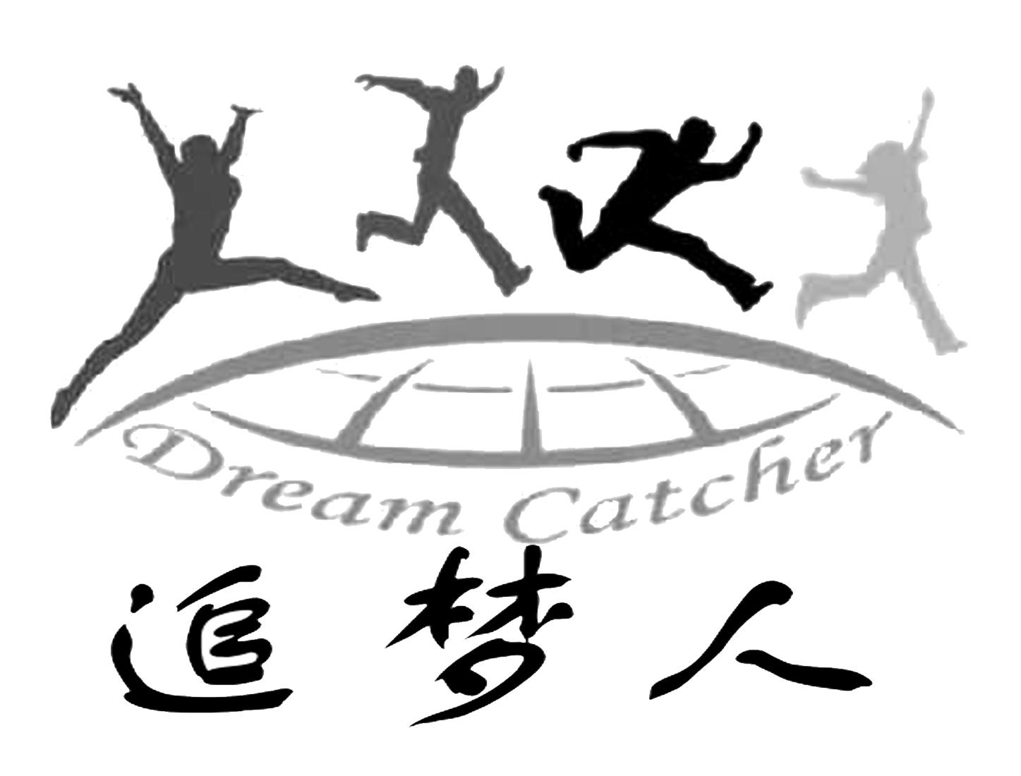 追梦人 dream catcher