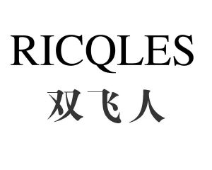 双飞人 ricqles_注册号29979715_商标注册查询 - 天眼查