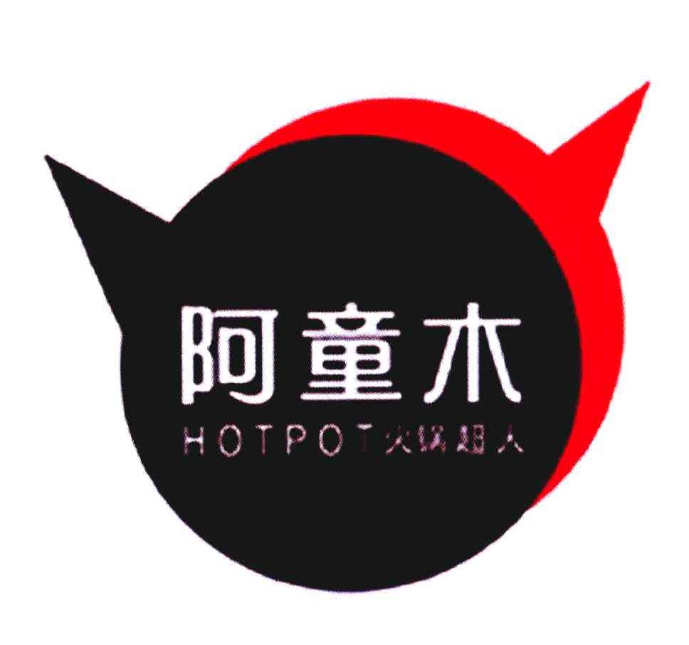 阿童木 hotpot火锅超人