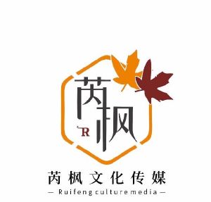 芮楓文化傳媒(上海)有限公司