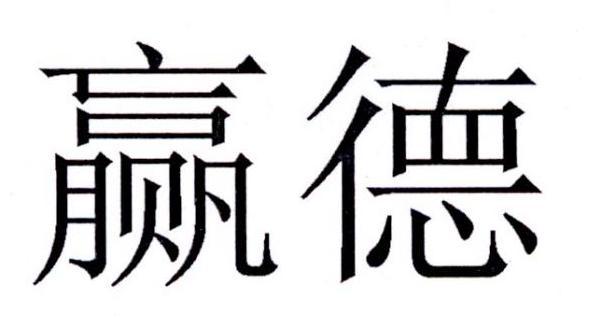 赢的图案 9a44ab2180b06078bc07cf643443c3fa.jpg