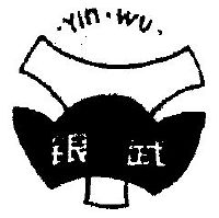 银武;YINWU;YW