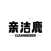 亲洁鹿  CLEANSEDEER