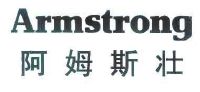 阿姆斯壮 armstrong_注册号8305168_商标注册查询 天眼查