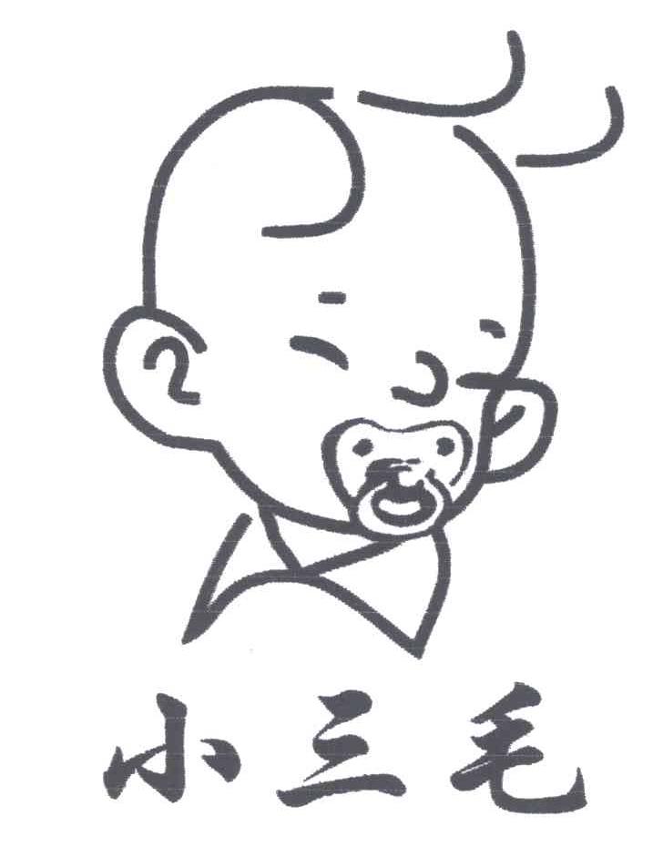 小三毛