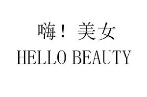 美女 hello beauty